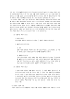 [민법총칙] 법률행위의 해석과 목적-11