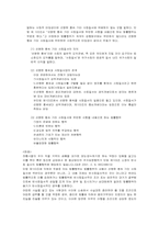 [민법총칙] 법률행위의 해석과 목적-12
