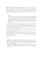 [민법총칙] 법률행위의 해석과 목적-13