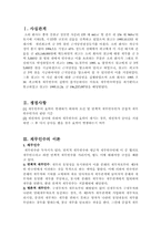 채무인수의 성질 결정 기준과 승낙거절 후 재승낙시 효력발생여부-2