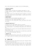 채무인수의 성질 결정 기준과 승낙거절 후 재승낙시 효력발생여부-3
