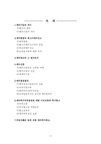 [민사집행법] 매각실시 절차-2