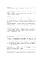 [민사집행법] 매각실시 절차-4