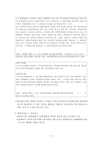 [민사집행법] 매각실시 절차-6