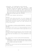 [민사집행법] 매각실시 절차-8