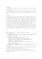 [민사집행법] 매각실시 절차-14
