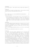 [민사집행법] 매각실시 절차-16