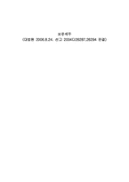 [채권법총론] 보증채무 레포트-1