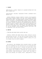 [채권법총론] 보증채무 레포트-2