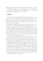 [채권법총론] 보증채무 레포트-3