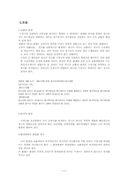 [법학] 청구의 변경-6