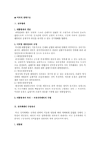 미국대통령의 의회에 대한 거부권 행사-2