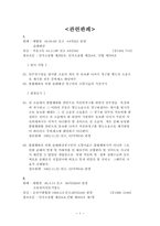 소송구조와 소제기의 효과-2