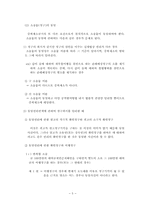 소송구조와 소제기의 효과-6