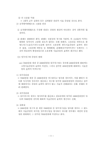 소송구조와 소제기의 효과-10