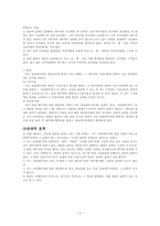 연대채무 레포트-6