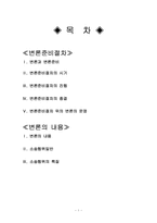 변론의 준비와 변론의 내용-2