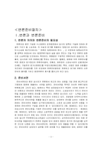 변론의 준비와 변론의 내용-4