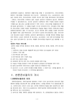 변론의 준비와 변론의 내용-5