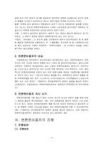 변론의 준비와 변론의 내용-6