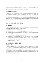 변론의 준비와 변론의 내용-10