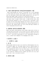 변론의 준비와 변론의 내용-12