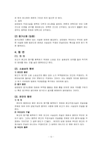 변론의 준비와 변론의 내용-14