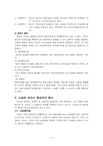 변론의 준비와 변론의 내용-15