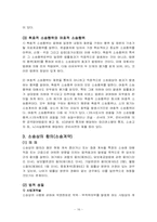 변론의 준비와 변론의 내용-17