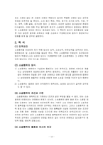 변론의 준비와 변론의 내용-19
