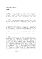 임차보증금의 우선변제권-2