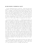 임차보증금의 우선변제권-3