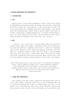 임차보증금의 우선변제권-5