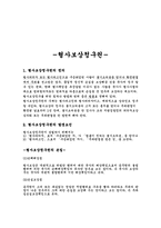 [법] 형사보상청구권-3