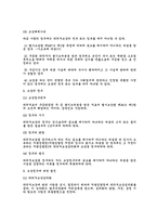 [법] 형사보상청구권-9
