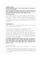 [민사소송] 소제기의 효과-9