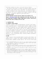 [민사소송] 소제기의 효과-18