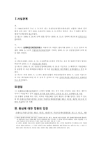 [채권법총론] 상계, 부당이득금-2