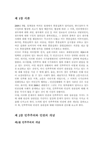 민주주의와 인권의 상관성-4