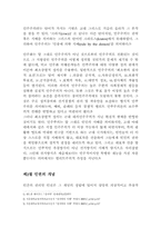 민주주의와 인권의 상관성-5
