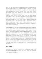 민주주의와 인권의 상관성-6