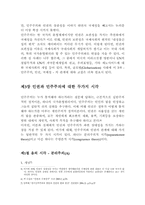 민주주의와 인권의 상관성-7