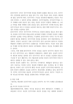 민주주의와 인권의 상관성-8