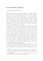 [인권법] 한국내 백인 우월주의-12