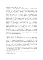 [인권법] 한국내 백인 우월주의-17