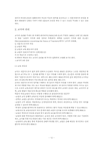 학생과 교사에 관한 법률-12