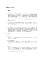 [법] 독립당사자참가-2