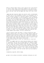 여성인권에 관한 문제점과 해결방안 제시-4