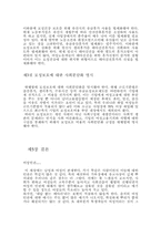 여성인권에 관한 문제점과 해결방안 제시-20