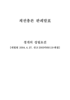 [채권법총론] 경개의 성립요건-1